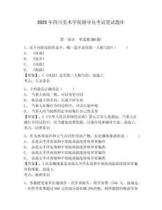 2025年四川美術(shù)學(xué)院輔導(dǎo)員考試筆試題庫(kù)及答案詳解1套