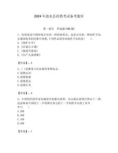 2024年漣水縣招教考試備考題庫(kù)及答案解析（必刷）