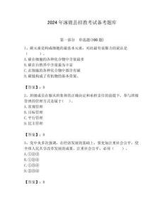 2024年涿鹿縣招教考試備考題庫附答案解析（必刷）