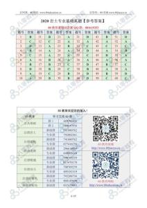 2020巖土基礎考試真題及參考答案10.18