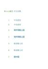 AAL模板最終版(含賀永)