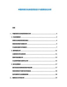 中國農(nóng)耕文化體驗項目設計與客群定位分析