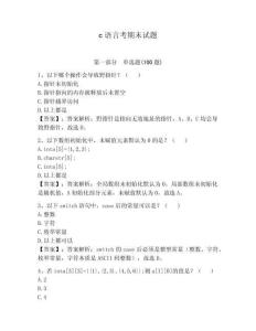 c語言考期末試題及答案一套