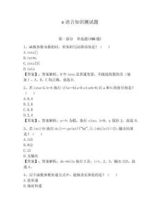 c語言知識測試題及參考答案（奪分金卷）