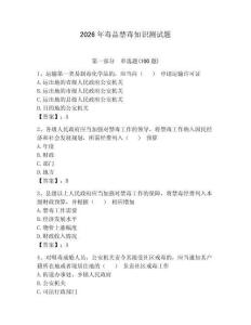 2026年毒品禁毒知識測試題及答案1套