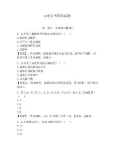 c語言考期末試題（研優(yōu)卷）
