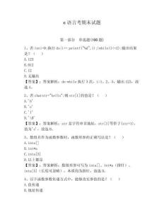 c語言考期末試題及答案【典優】