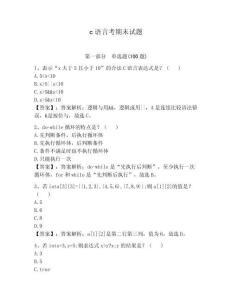 c語言考期末試題附完整答案（全優）