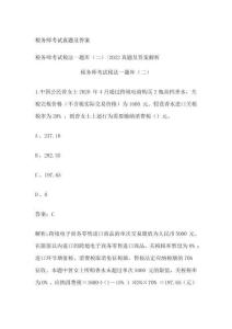 稅務師考試真題及答案