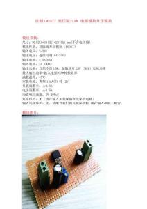 自制LM2577低壓版升壓模塊