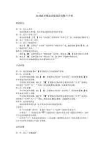 海康威視硬盤錄像機(jī)簡易操作手冊