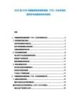 2025至2030中國晶閘管浪涌抑制器（TSS）行業市場深度研究與戰略咨詢分析報告