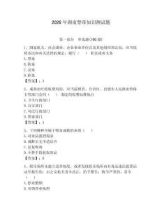 2026年湖南禁毒知識測試題（全優）