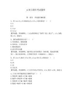 c語言指針考試題庫附參考答案（黃金題型）