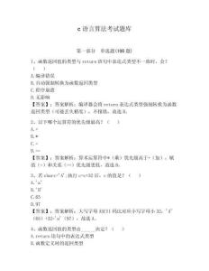 c語言算法考試題庫附答案（綜合卷）