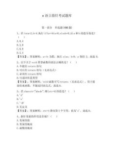 c語言指針考試題庫【含答案】