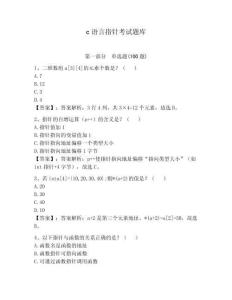 c語言指針考試題庫【能力提升】