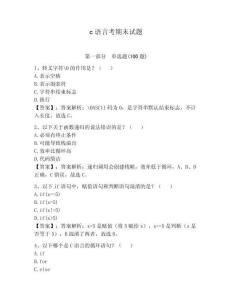 c語言考期末試題及答案