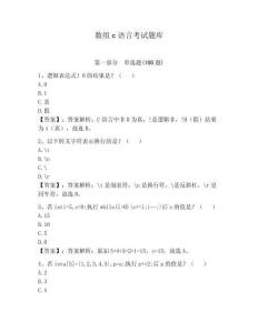數組c語言考試題庫附參考答案【輕巧奪冠】