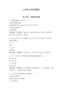 c語言文件考試題庫附完整答案【各地真題】