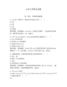 c語言考期末試題及答案（典優(yōu)）