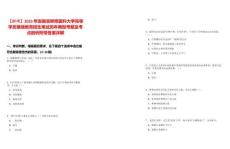 【蚌埠】2025年安徽省蚌埠醫(yī)科大學(xué)高等學(xué)歷繼續(xù)教育招生筆試歷年典型考題及考點剖析附帶答案詳解