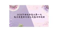 2026年合肥市高三第一次教学质量检测（合肥一模卷）语文试题详析