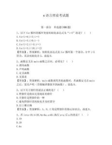 c語(yǔ)言理論考試題及參考答案（奪分金卷）
