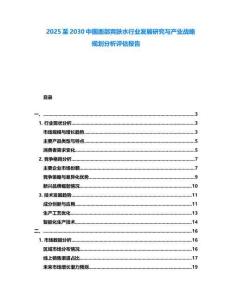 2025至2030中國面部爽膚水行業發展研究與產業戰略規劃分析評估報告