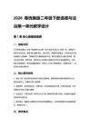 2026春統(tǒng)編版二年級下冊道德與法治第一單元教學(xué)設(shè)計