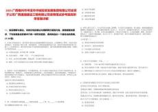 2025廣西梧州市岑溪市華城投資發展集團有限公司全資子公司廣西通瀚建設工程有限公司錄用筆試參考題庫附帶答案詳解