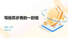 寫給蘇步青的一封信