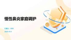 慢性鼻炎家庭调护
