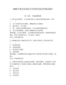 2026年陜西省咸陽市單招職業傾向性測試題庫含答案詳解（輕巧奪冠）