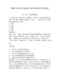 2026年陜西省安康地區單招職業傾向性考試題庫及答案詳解（最新）