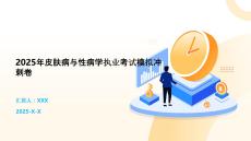 2025年皮膚病與性病學執業考試模擬沖刺卷