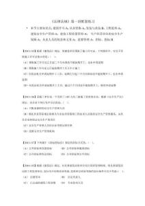 第47講配套練習題-2025法律法規