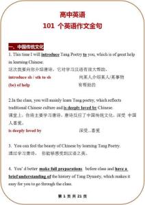 英語(yǔ)3（101個(gè)作文金句）