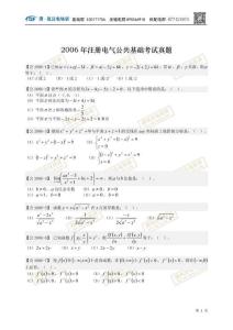 2006年注冊(cè)電氣公共基礎(chǔ)考試真題