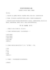 2023年度檔案管理職稱練習(xí)題附參考答案詳解【達標題】