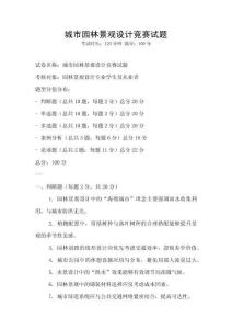 城市園林景觀設計競賽試題