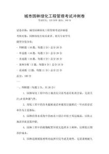 城市園林綠化工程管理考試沖刺卷