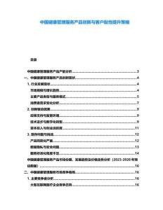 中國健康管理服務產品創新與客戶黏性提升策略