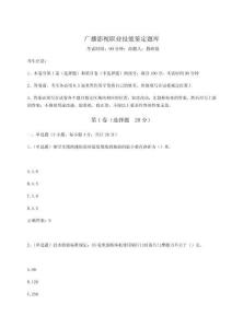 2023年度廣播影視職業(yè)技能鑒定題庫(kù)附答案詳解【基礎(chǔ)題】