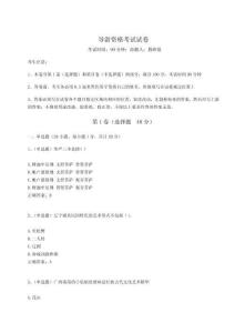 2024年導(dǎo)游資格考試試卷含完整答案詳解【全優(yōu)】