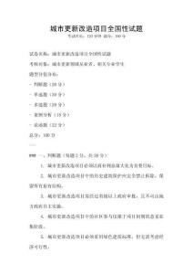 城市更新改造項目全國性試題