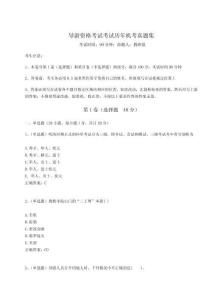 2025-2026學(xué)年導(dǎo)游資格考試考試歷年機(jī)考真題集學(xué)生專用附答案詳解