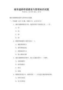 城市道路橋梁建設(shè)與管理知識(shí)試題
