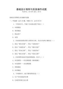 基礎會計準則與實務操作試題
