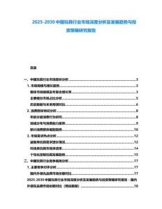 2025-2030中國玩具行業市場深度分析及發展趨勢與投資策略研究報告